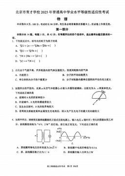 2025北京育才学校高三三模物理-试题