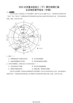 2023北京重点校初二（下）期中地理汇编：认识地区章节综合（中图）-答案
