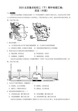 2023北京重点校初二（下）期中地理汇编：西亚（中图）-答案