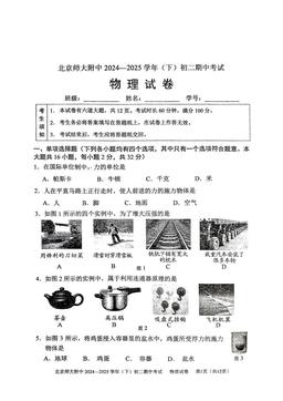2025北京北师大附中初二（下）期中物理-答案