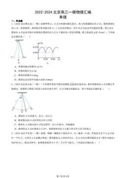2022-2024北京高三一模物理汇编：单摆-答案
