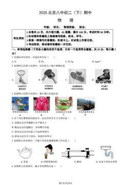 2025北京八中初二（下）期中物理（教师版）-答案