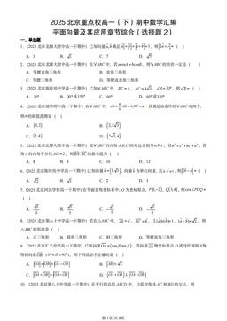 2025北京重点校高一（下）期中数学汇编：平面向量及其应用章节综合（选择题2）-答案