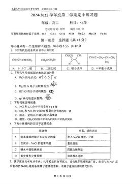 2025北京八中高二（下）期中化学（教师版）-答案