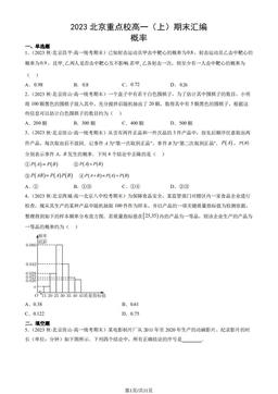 2023北京重点校高一（上）期末汇编：概率-答案