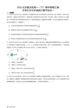 2023北京重点校高一（下）期中物理汇编：万有引力与宇宙航行章节综合1-答案