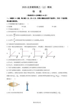 2025北京朝阳高二（上）期末物理（教师版）-答案