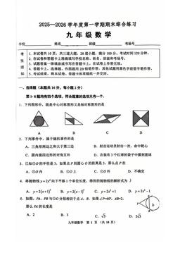 2026北京门头沟初三（上）期末数学-试题
