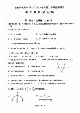 2023北京首都师大附高二（下）期中数学(成达部)-试题