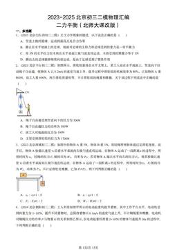 2023-2025北京初三二模物理汇编：二力平衡（北师大课改版）-答案