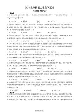 2024北京初三二模数学汇编：有理数的乘方-答案