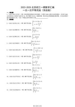 2023-2025北京初三一模数学汇编：一元一次不等式组（京改版）-答案