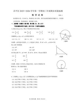 2026北京昌平初三（上）期末数学-答案