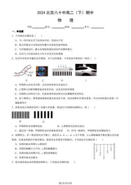 2024北京八十中高二（下）期中物理（教师版）-答案