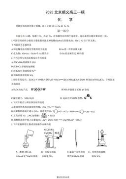 2025北京顺义高三一模化学（教师版）-答案