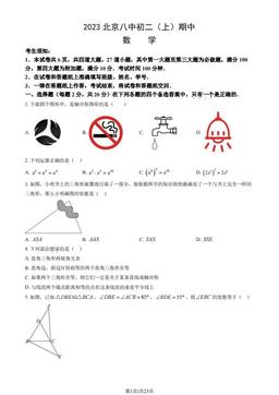 2023北京八中初二（上）期中数学（教师版）-答案