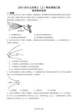 2023-2025北京高三（上）期末物理汇编：电势能和电势-答案