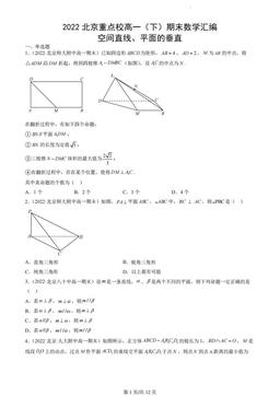 2022北京重点校高一（下）期末数学汇编：空间直线、平面的垂直-答案