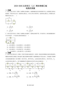 2023-2025北京初三（上）期末物理汇编：电阻的测量-答案