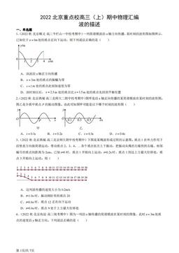 2022北京重点校高三（上）期中物理汇编：波的描述-答案