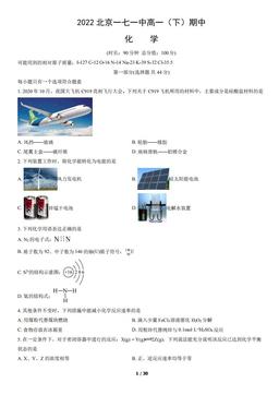 2022北京一七一中高一（下）期中化学（教师版）-答案