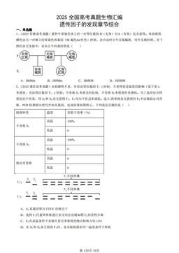 2025全国高考真题生物汇编：遗传因子的发现章节综合-答案