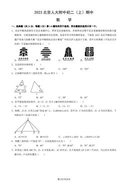2023北京人大附中初二（上）期中数学（教师版）-答案
