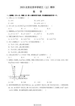 2023北京北京中学初三（上）期中数学（教师版）-答案