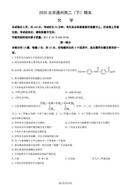 2025北京通州高二（下）期末化学（教师版）-答案
