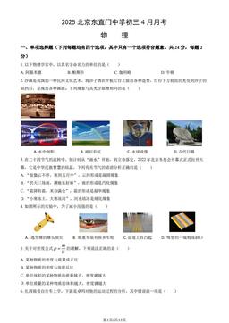 2025北京东直门中学初三4月月考物理（教师版）-答案
