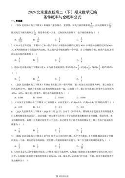 2024北京重点校高二（下）期末数学汇编：条件概率与全概率公式-答案