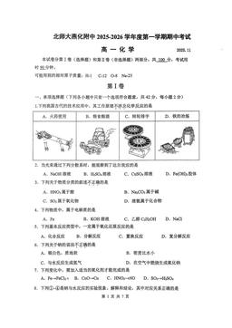 2025北京北师大燕化附中高一（上）期中化学（教师版）-答案