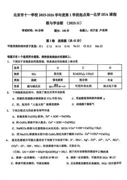 2025北京十一学校高一（上）期中化学（IIIA）-试题