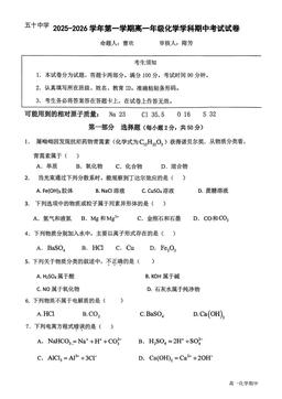 2025北京五十中高一（上）期中化学（教师版）-答案