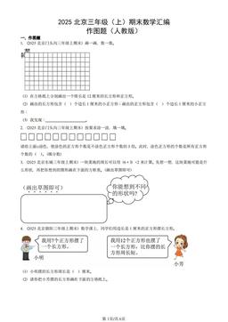 2025北京三年级（上）期末数学汇编：作图题（人教版）-答案