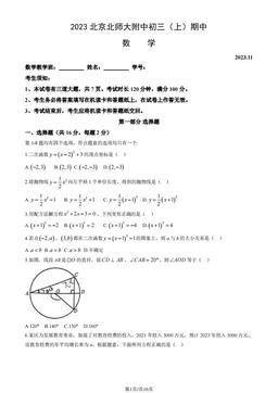 2023北京北师大附中初三（上）期中数学（教师版）-答案