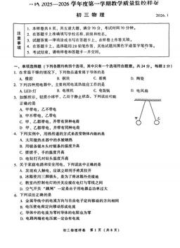 2026北京平谷初三（上）期末物理-试题