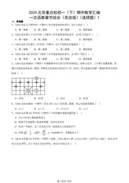 2024北京重点校初一（下）期中数学汇编：一次函数章节综合（京改版）（选择题）1-答案
