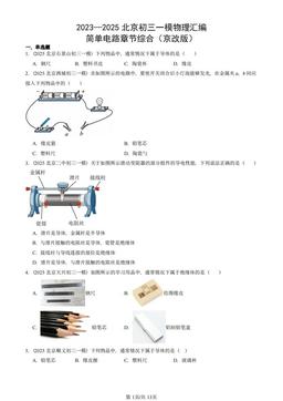 2023—2025北京初三一模物理汇编：简单电路章节综合（京改版）-答案