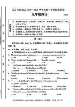 2025北京西城初三（上）期末英语-答案