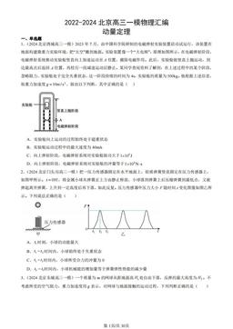 2022-2024北京高三一模物理汇编：动量定理-答案