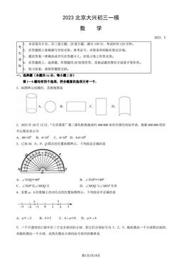2023北京大兴初三一模数学（教师版）-答案