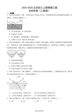 2023-2025北京初三二模物理汇编：光的折射（人教版）-答案