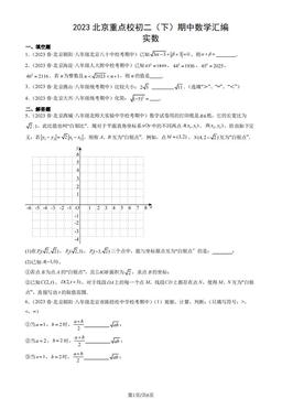 2023北京重点校初二（下）期中数学汇编：实数-答案