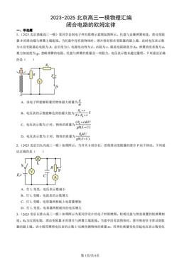 2023-2025北京高三一模物理汇编：闭合电路的欧姆定律-答案