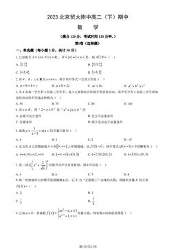 2023北京贸大附中高二（下）期中数学（教师版）-答案