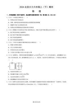 2024北京六十六中高二（下）期中物理（教师版）-答案