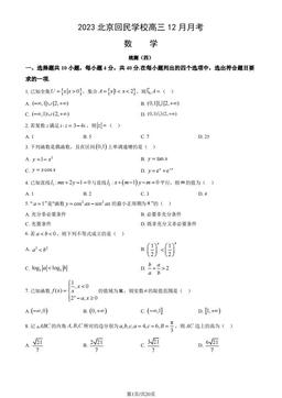 2023北京回民学校高三12月月考数学（教师版）-答案
