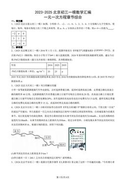 2023-2025北京初三一模数学汇编：一元一次方程章节综合-答案