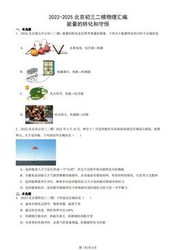 2022-2025北京初三二模物理汇编：能量的转化和守恒-答案